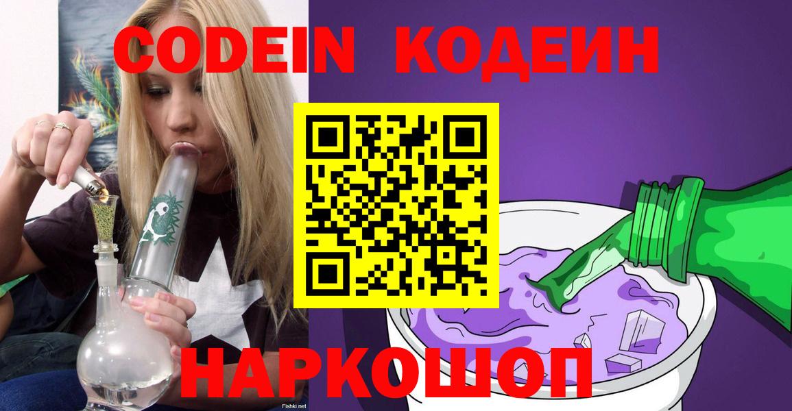 Кодеиновый сироп Lean Purple Drank  Вход с VPN  Санкт-Петербург  Кодеиновый сироп Lean Purple Drank 