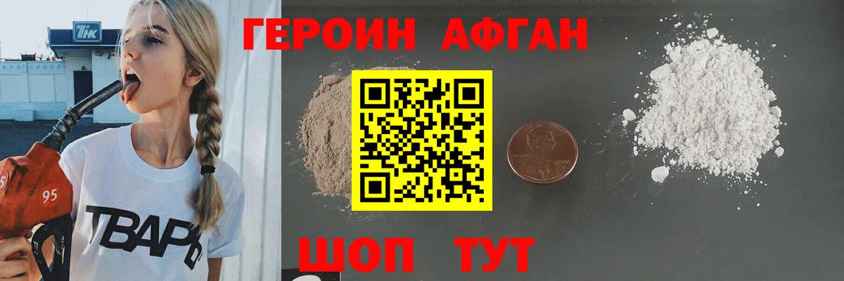 ГЕРОИН белый Санкт-Петербург